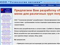 ООО Технологии питания Разработка сбалансированного меню