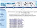 Вентсистемы Плюс - создание на Вашем предприятии необходимых климатических условий