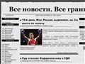 Все новости. Все грани. На сайте всегда можно обсудить свежие новости на различные темы