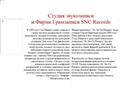 SNC recordsНазвание сайтаSNC recordsНазвание сайтаSNC recordsНазвание сайта