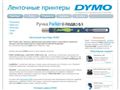 Ленточные принтеры-маркираторы DYMO